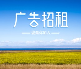黃金廣告位招租